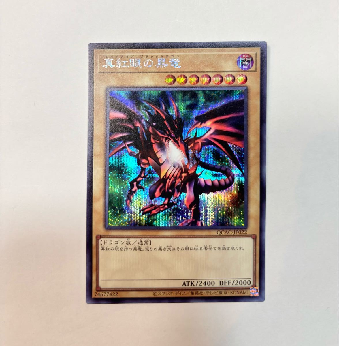 真紅眼の黒竜 SE シークレットレア 遊戯王 QUARTER CENTURY ART COLLECTION クォーターセンチュリー アートコレクション QCAC レッドアイズ拍卖