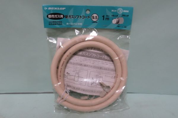 DUNLOP ダンロップ 都市ガス用 新ガスソフトコード 1m 内径9.5mm ホースバンド付き 03375 Y0081拍卖