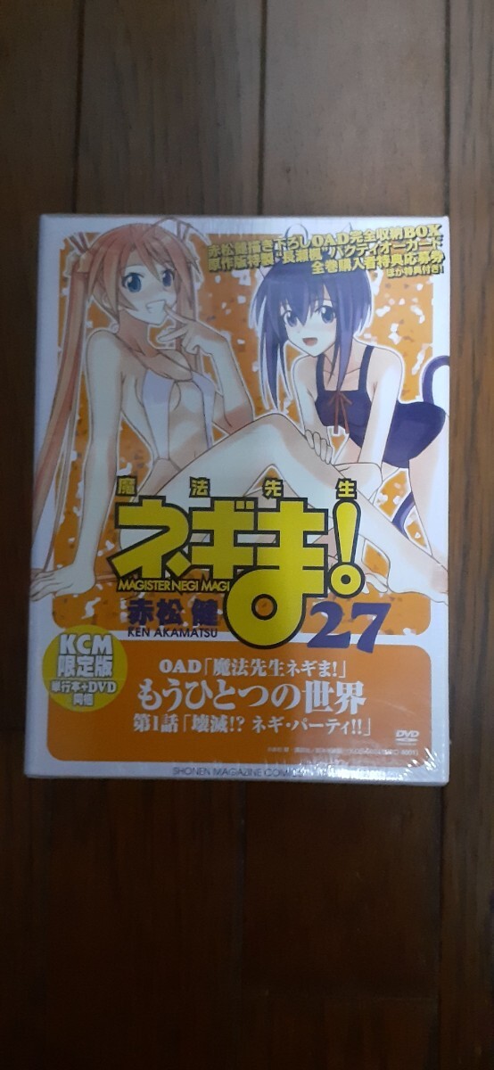 (0247)新品未開封品 魔法先生ネギま!  27 DVD付限定版 赤松 健 著(赤松 健描き下ろしOAD完全収納BOX付) KDS-0024(NBD 4001)拍卖