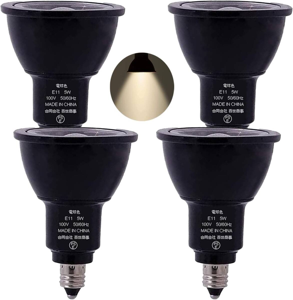 SZHZS|E11口金LED電球 スポットライト(調光器対応 5W 50W型相当)4個入り拍卖