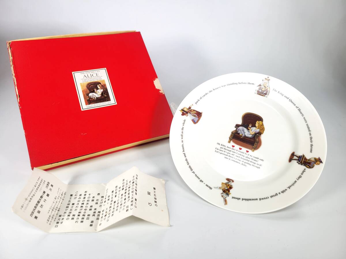 【送料無料・長期保管未使用品】THE MACMILLAN ALICE 1865 食器 プレート 不思議の国のアリ 富士五湖窯 MAEBATA JAPAN拍卖