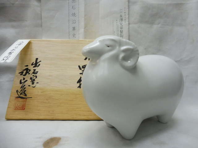 未使用同 2体 出石焼 永澤永山 作 白磁 羊 置物 共箱付おまけ付き 拍卖