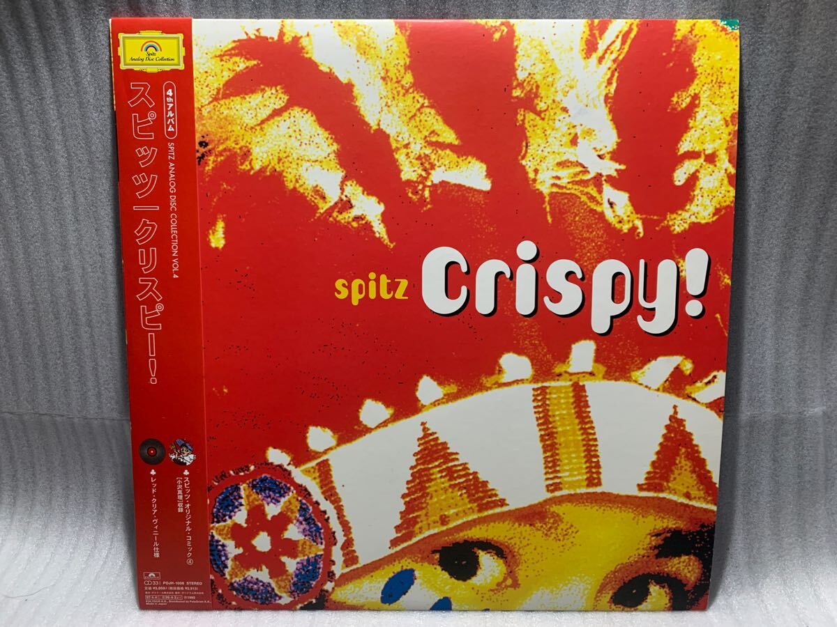 スピッツ クリスピー spitz Crispy! レコード POJH-1006拍卖