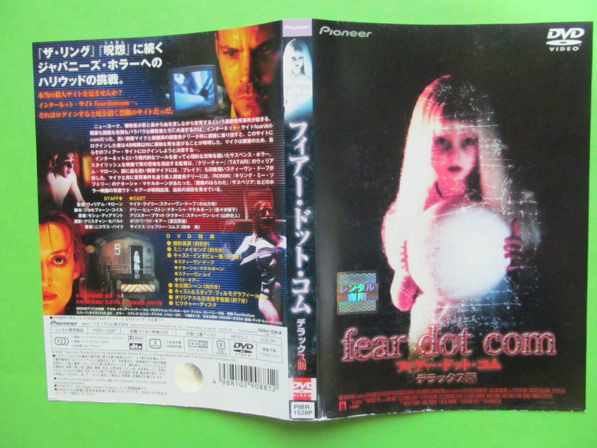 ホラー映画 【フィアー・ドット・コム デラックス版】 レンタル落ちDVD拍卖