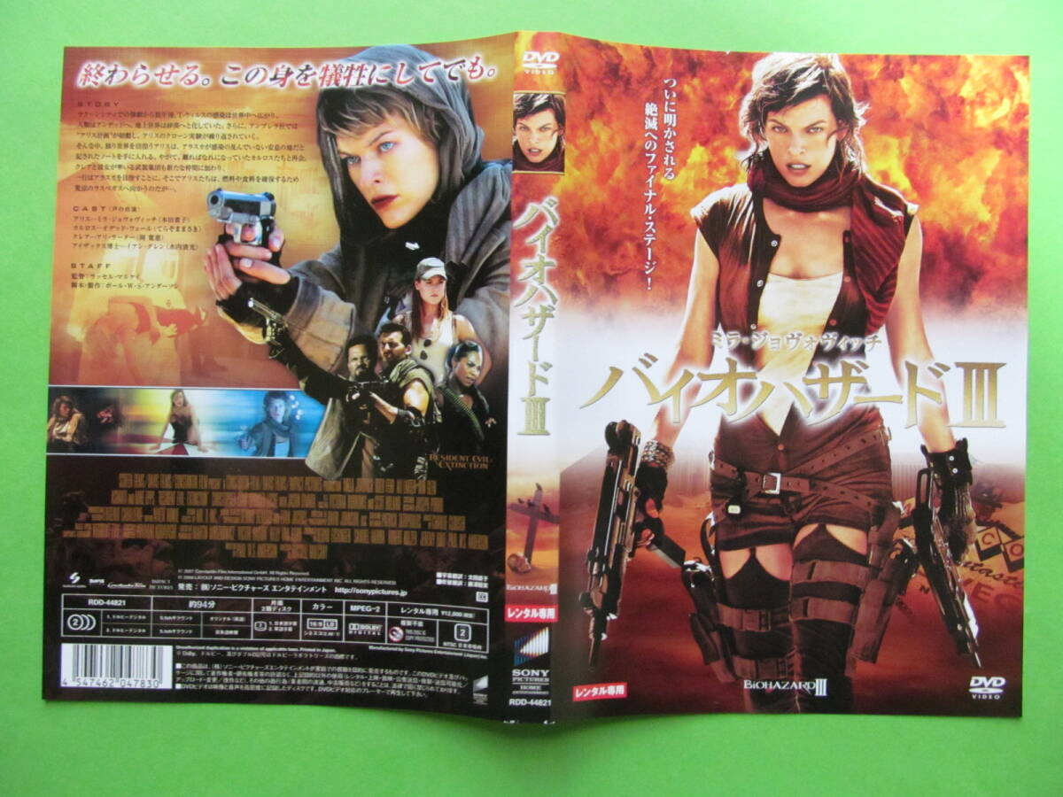 映画 【バイオハザードⅢ】 レンタル落ちDVD ミラ・ジョヴォヴィッチ拍卖