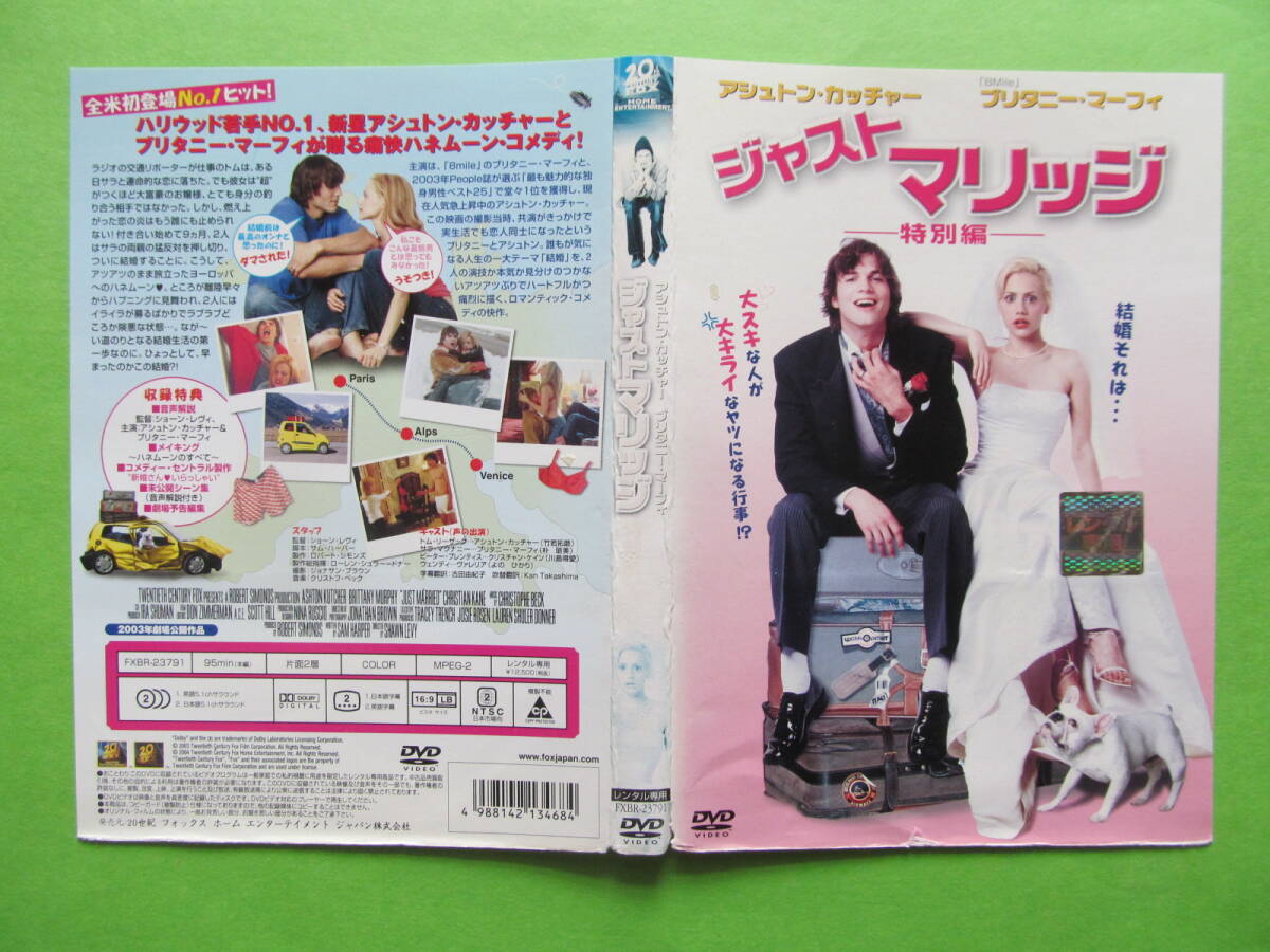 映画 【ジャスト マリッジ 特別編】 レンタル落ちDVD アシュトン・カッチャー ブリタニー・マーフィ拍卖