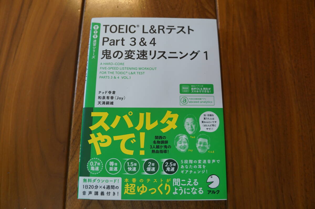 TOEIC L&R TEST Part3&4 鬼の変速リスニング1拍卖