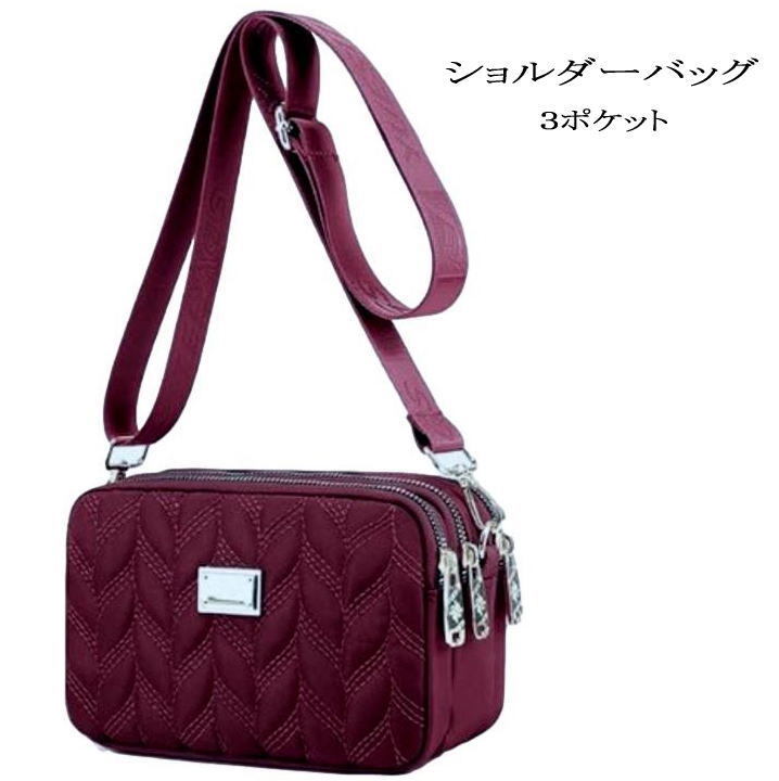ショルダーバッグ 3ファスナーポケット  ワインカラー拍卖
