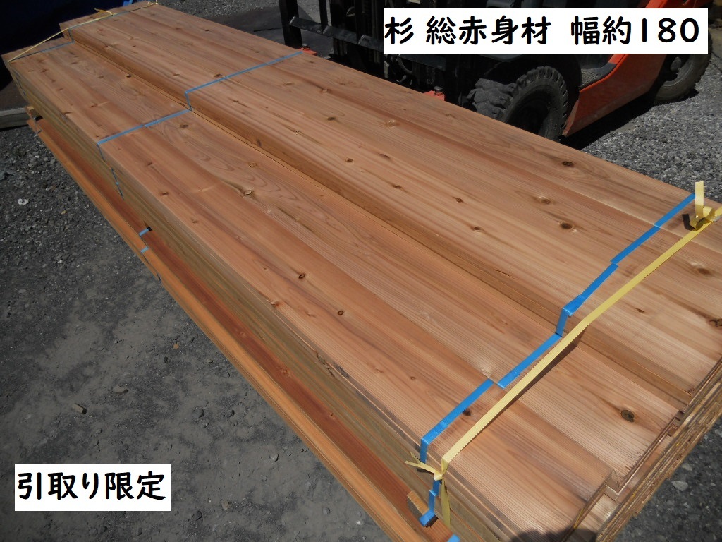 【引取限定】 杉 総赤身 長物3650X180X24mm 建築破風板 プレーナー ウッドデッキ材料 フェンス 外部利用向き高耐久 木材 レッドシダー代用拍卖