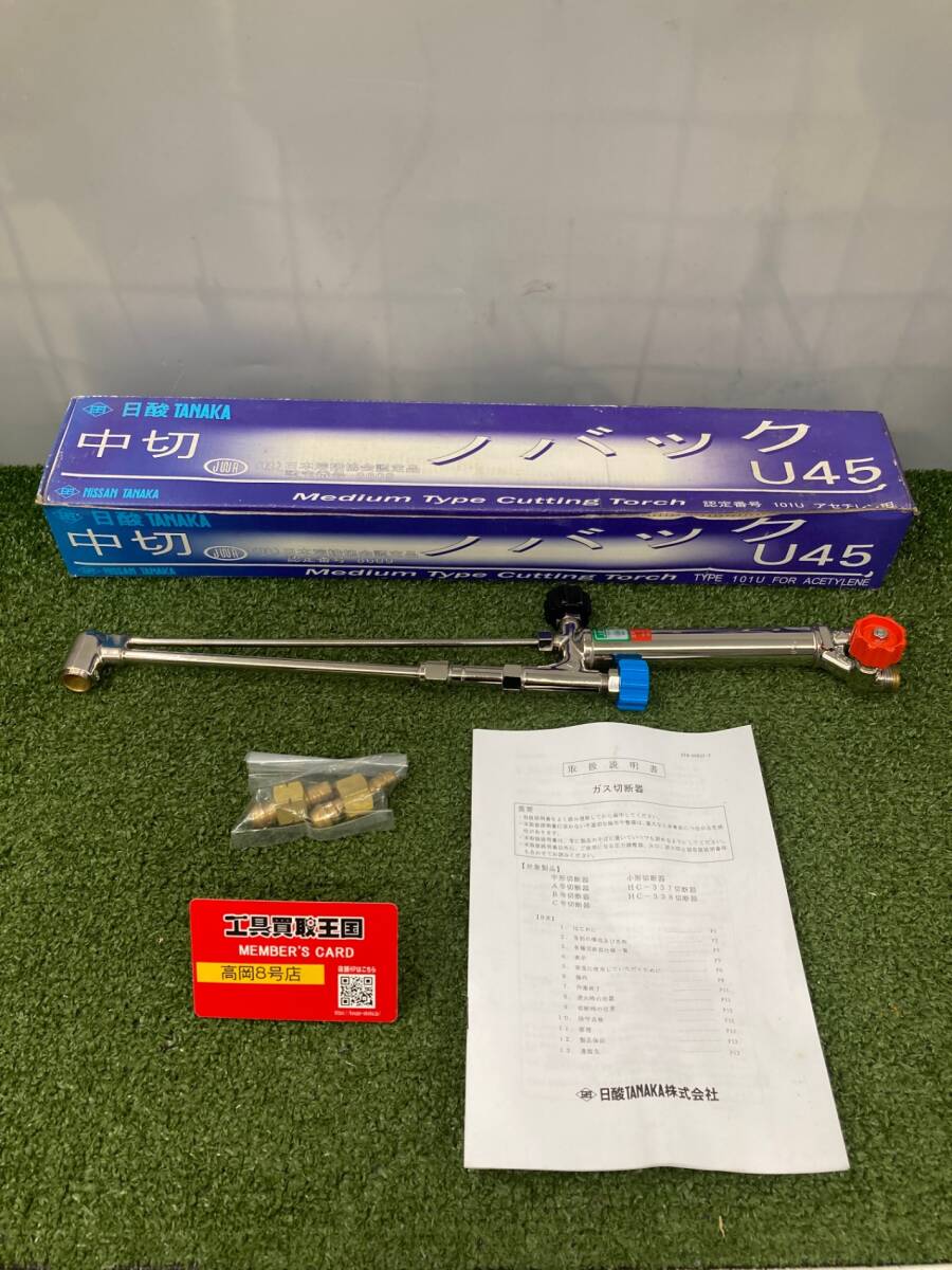 【未使用品】【0926】日酸 中切 ノバック U45 ITKOWCIBLRDQ拍卖