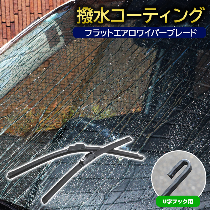 スズキ ジムニーシエラ JB32W 撥水 フラット エアロ ワイパー ブレード U字フック 350mm×350mm拍卖