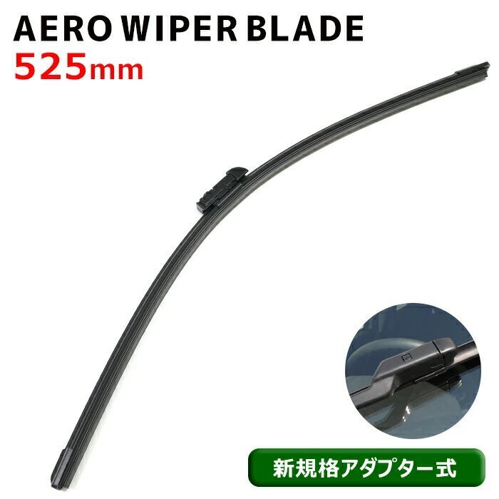 新規格アダプター エアロ ワイパーブレード 525mm 1本 グラファイト加工 新アタッチメント拍卖