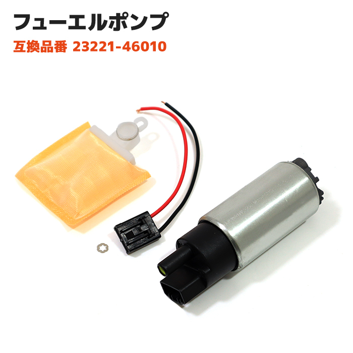 カルディナ AT191 CT19# ET196 ST19# フューエルポンプ 1個 ガソリン ポンプ 23221-46010拍卖