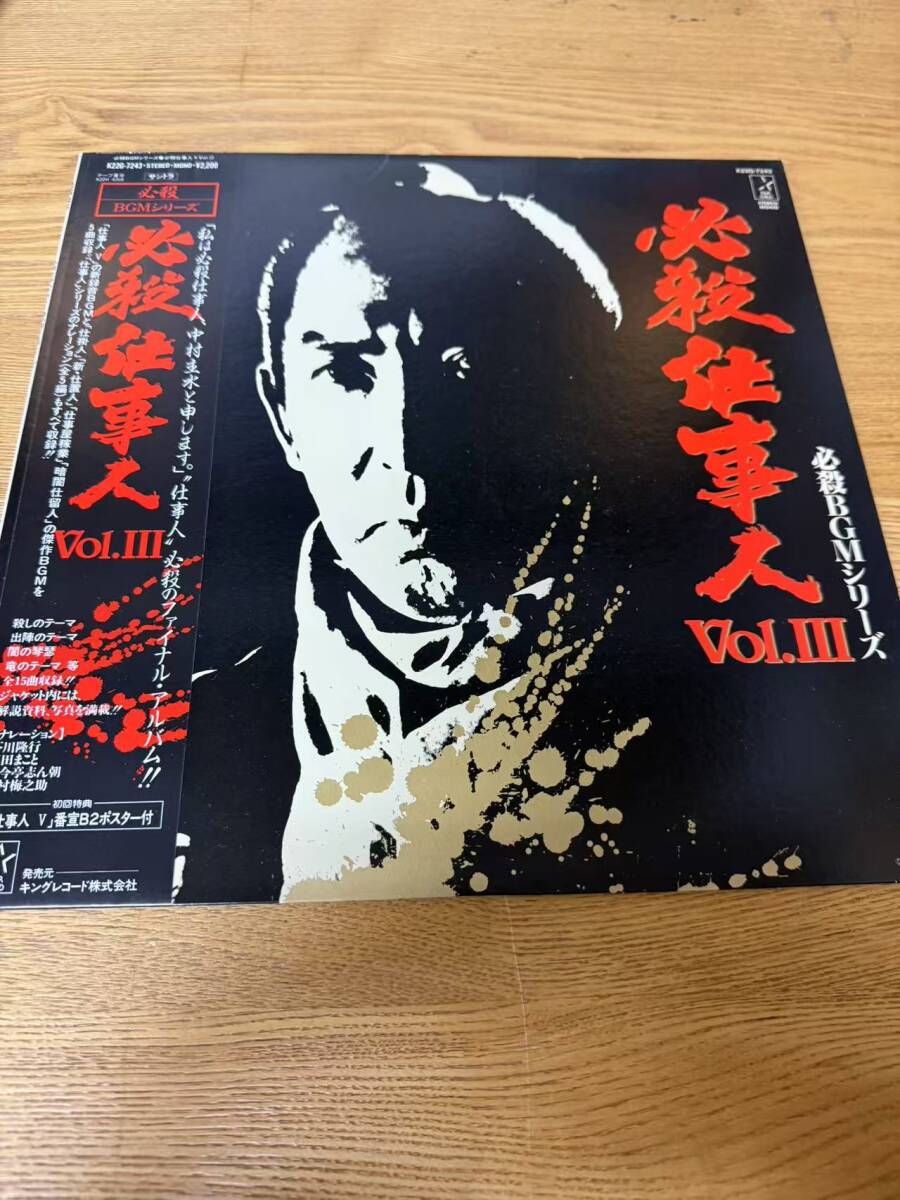 帯 国内盤 平尾昌章/必殺仕事人 /STARCHILD K22G7243 LP/NZ0312 23拍卖