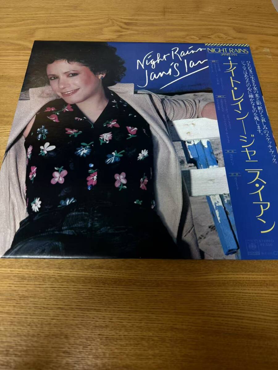 帯付/JANIS IAN NIGHT RAIN ジャニスイアン ナイトレイン 心の裏側 メモリーズ / 25AP 1642 / ライナー有 / NZ0312 40拍卖