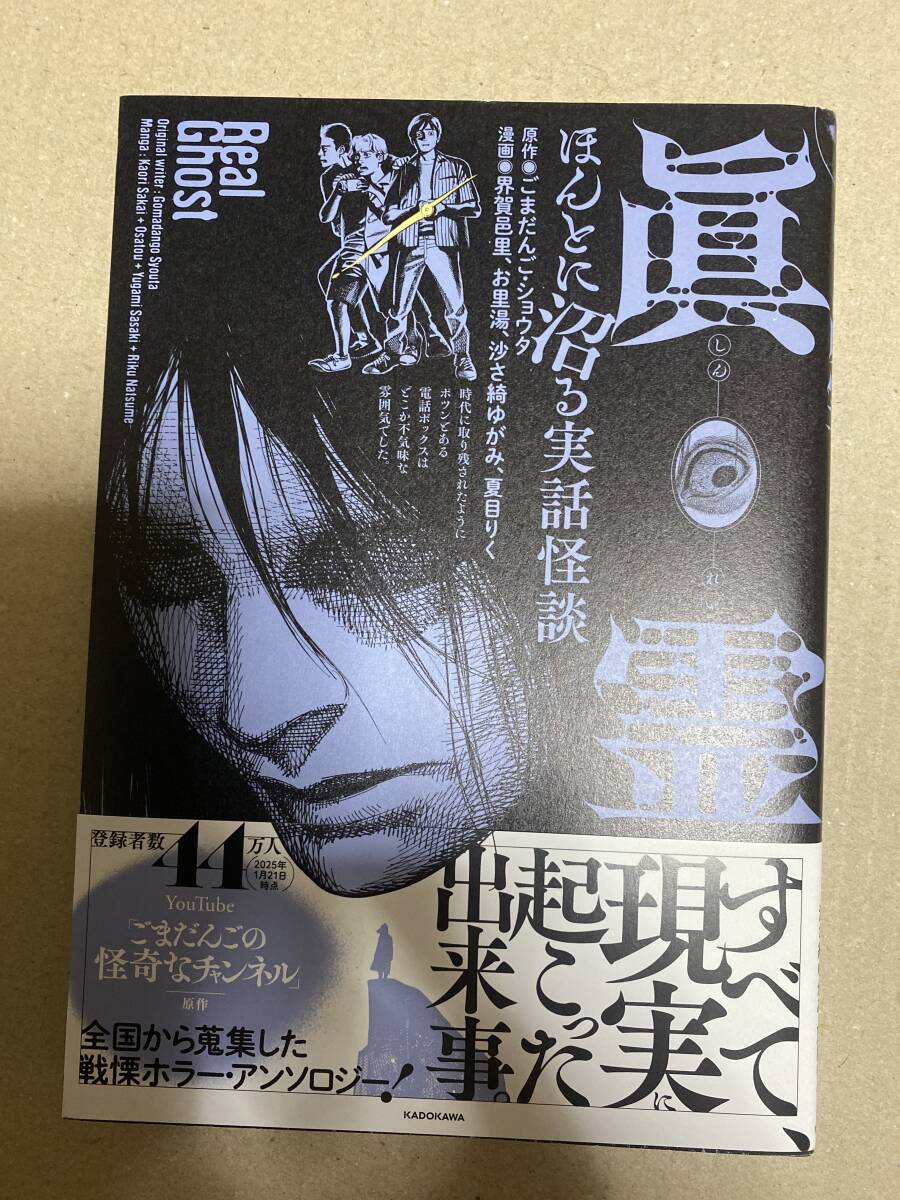 眞霊 ごまだんご拍卖