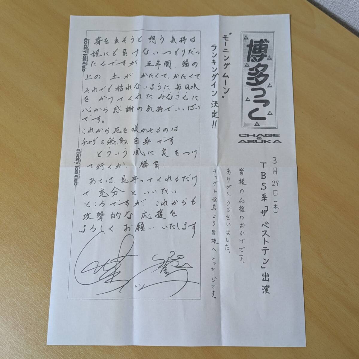 チャゲ&飛鳥 ファンクラブ 初期会報 博多っこ モーニングムーン 号外 CHAGE&ASKA拍卖