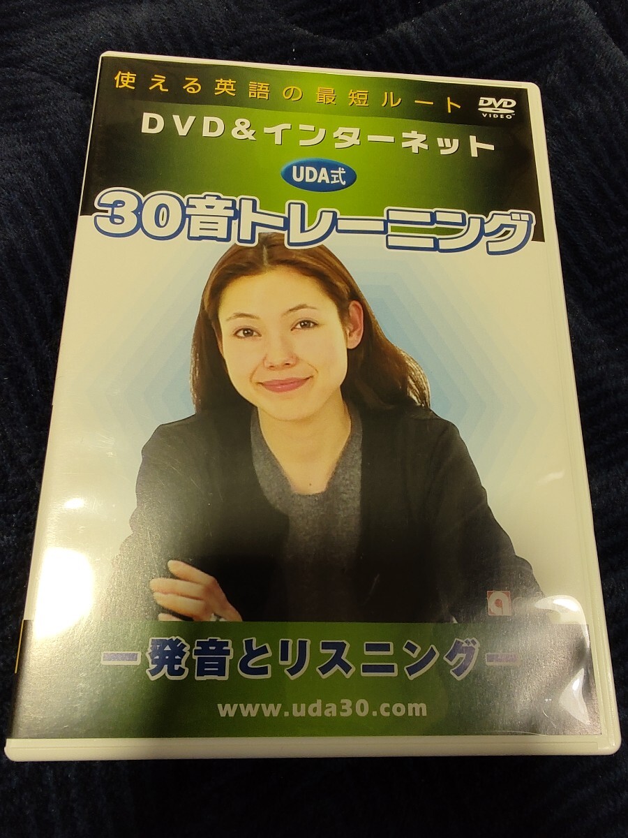◆UDA式 30音トレーニング 発音とリスニング DVD2枚組 英語 英会話拍卖