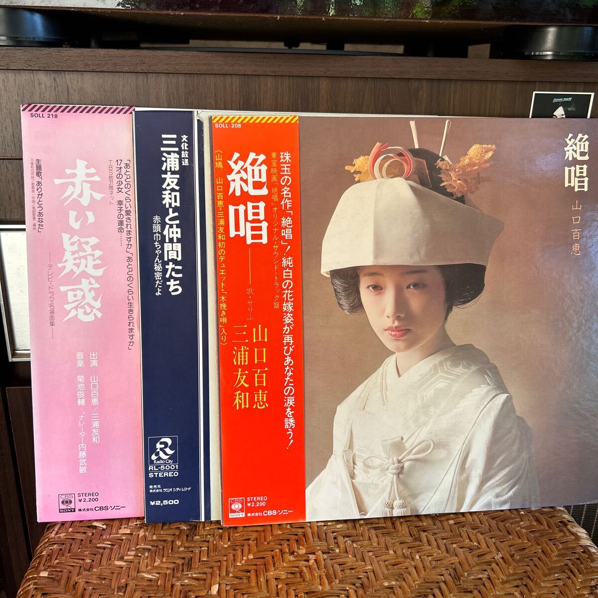 山口百恵 絶唱 三浦友和 赤頭巾ちゃん秘密だよ 赤い疑惑 3枚 レコード 中古拍卖