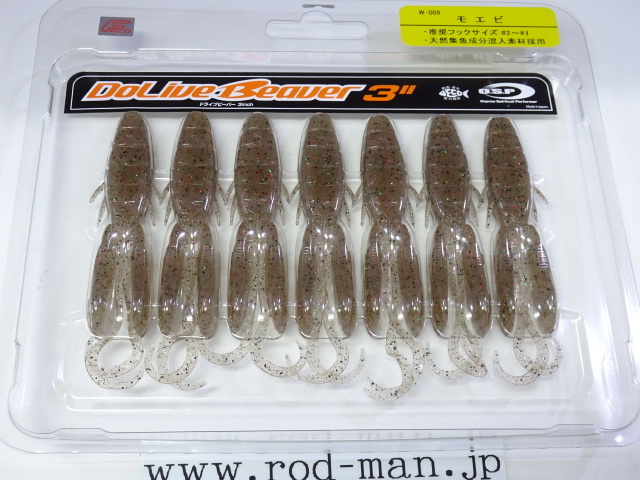 オーエスピー★ドライブビーバー3インチ★モエビ#W-009★エコ認定商品★拍卖