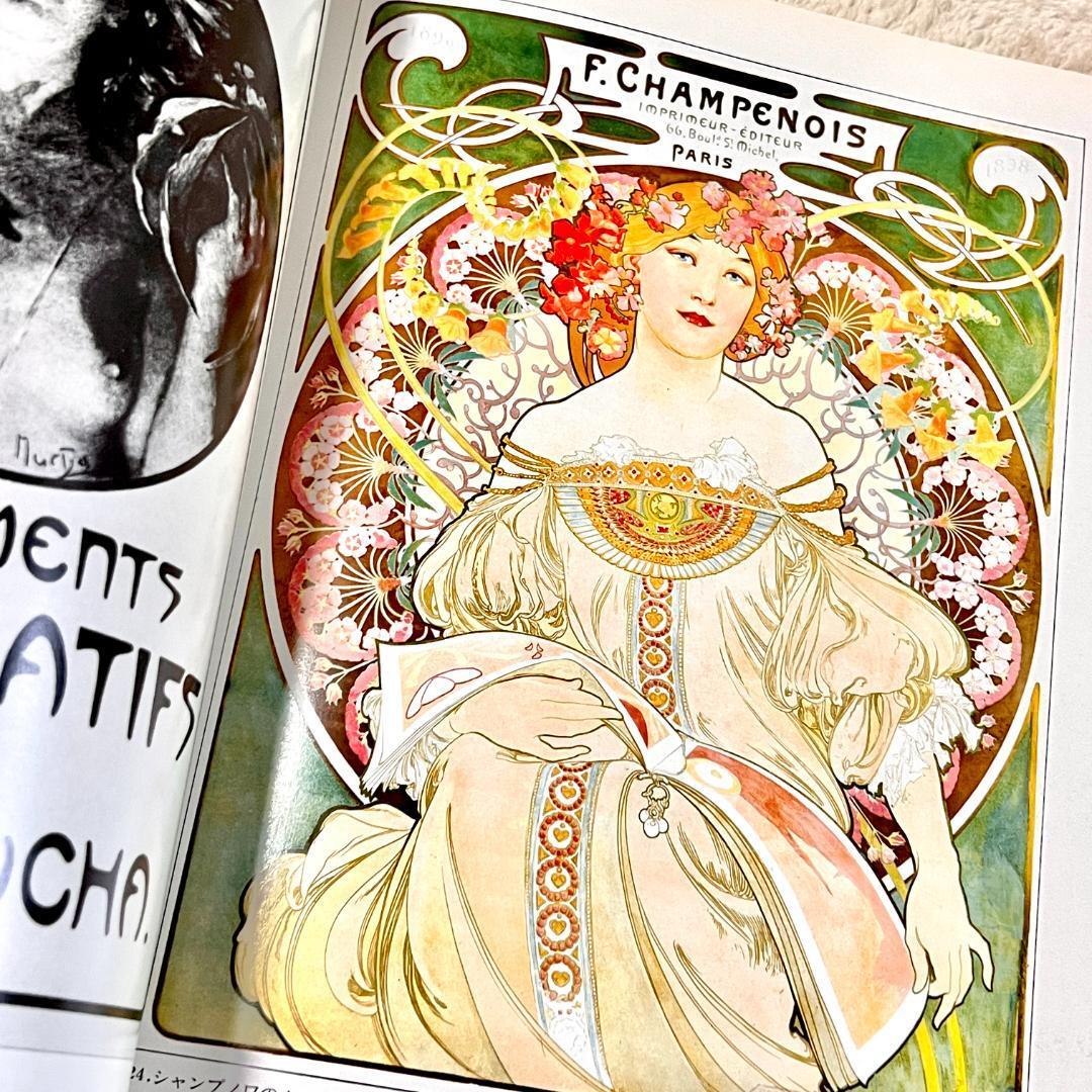 アルフォンス・ミュシャ画集拍卖