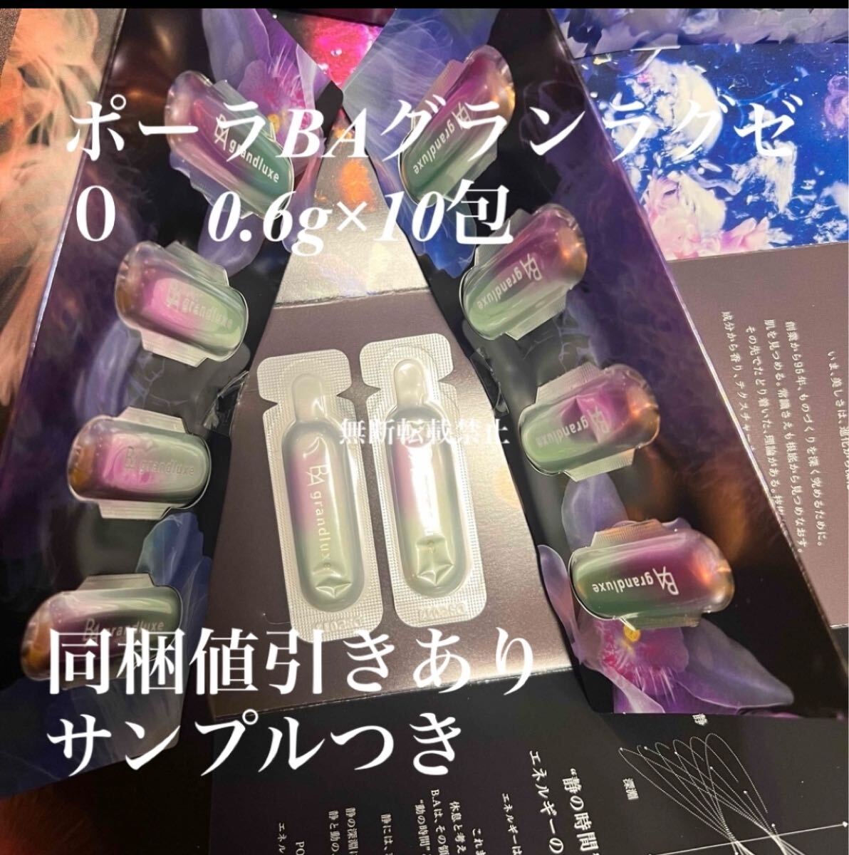 15000円相当品 POLA BA グランラグゼ O 0.6g×10包拍卖