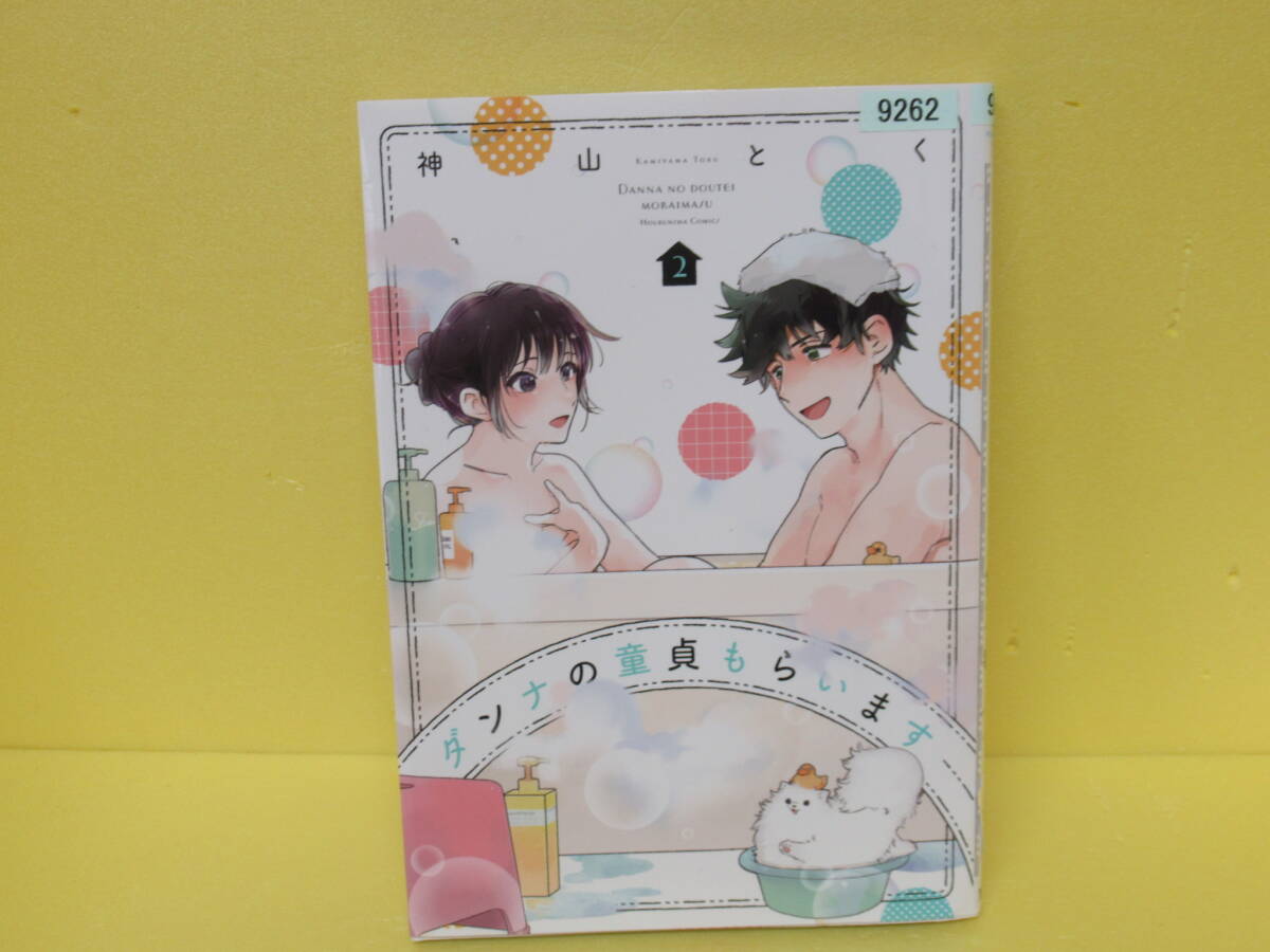 ダンナの童貞もらいます 2 3/18630拍卖