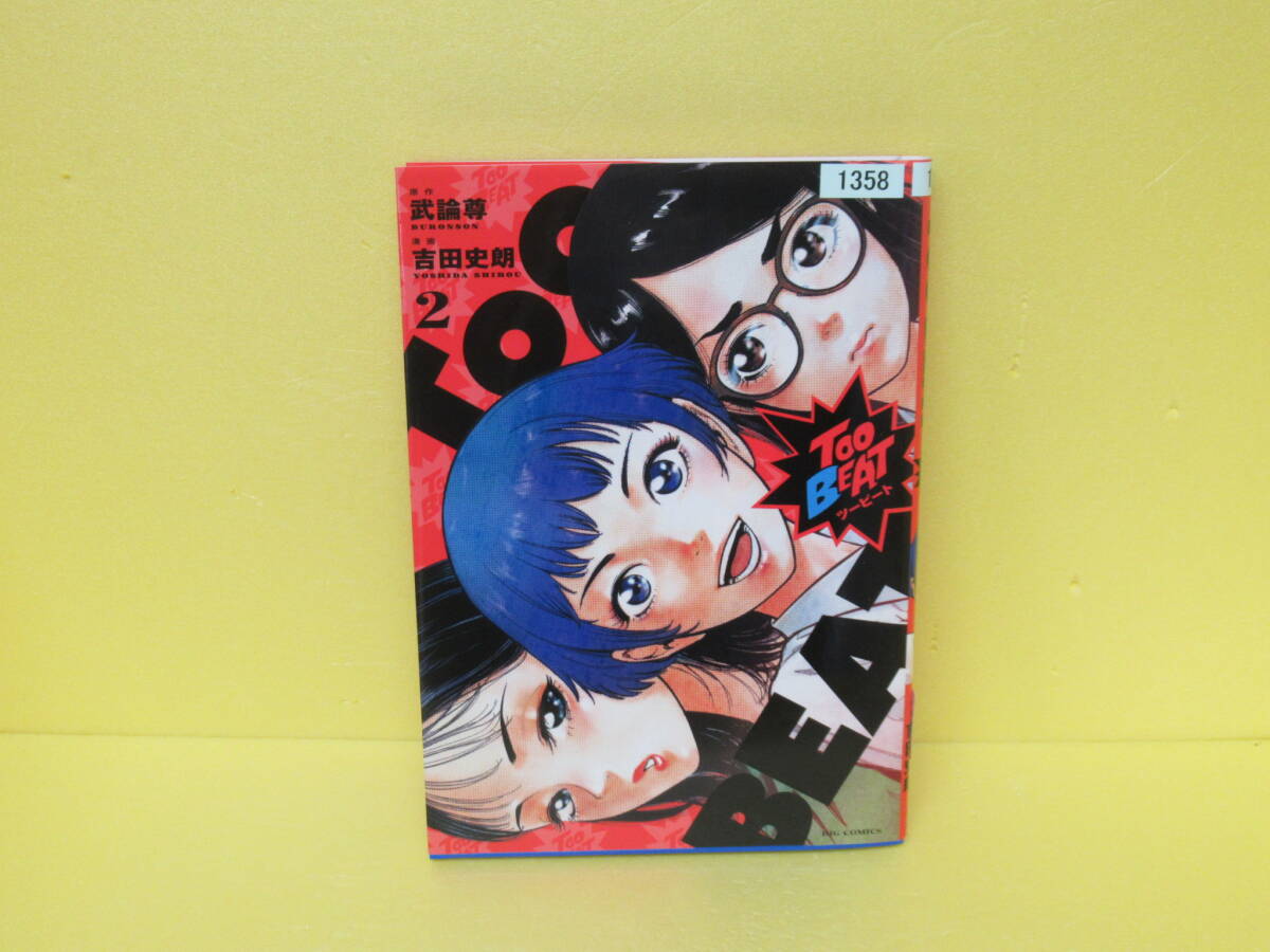 Too BEAT (2) 3/18627拍卖