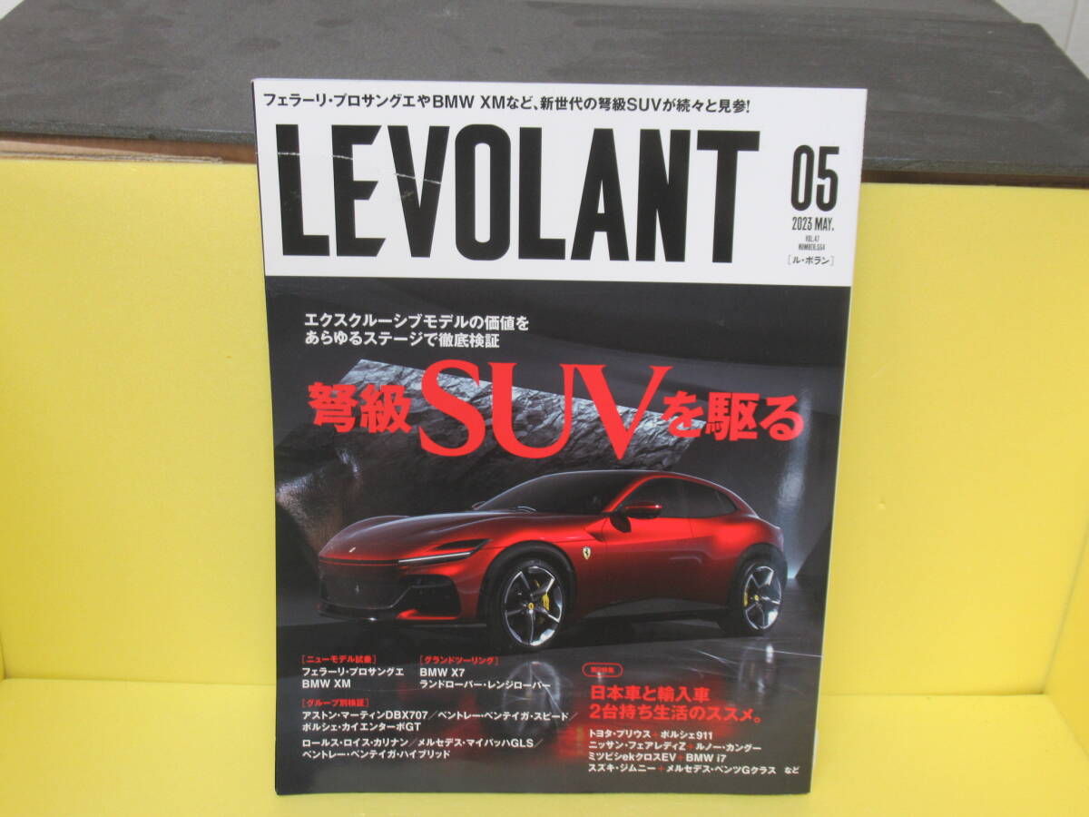 ル・ボラン 2023年5月号 3/18613拍卖