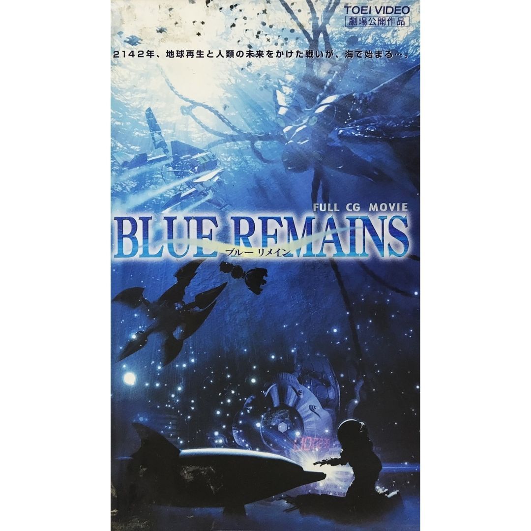 送料無料☆ フル CG ムービー BLUE REMAINS ブルーリメイン VHS レンタル落ち 美樹本晴彦 吹石一恵 東映 映画 ビデオ拍卖