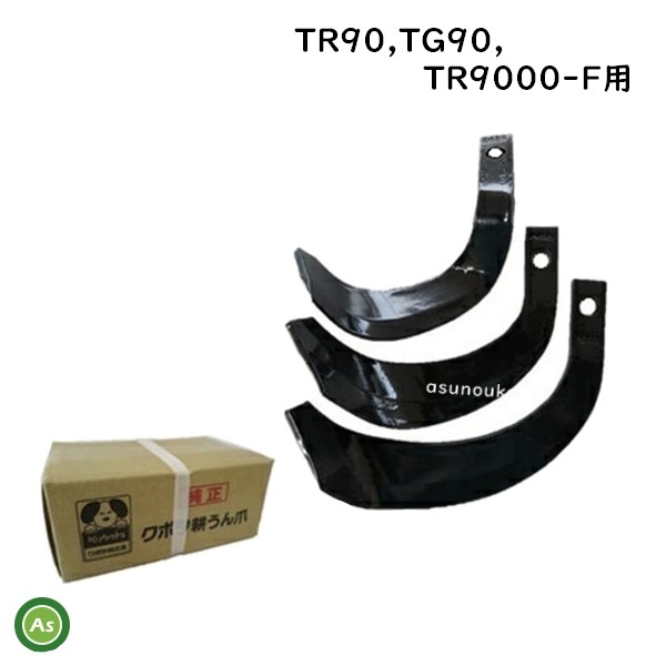 【即日発送】クボタ 管理機爪 耕耘爪 TR90 TG90 TR9000-F 16本セット フルカットロータリ 07908-52756 - 耕うん爪 交換爪 耕耘爪拍卖