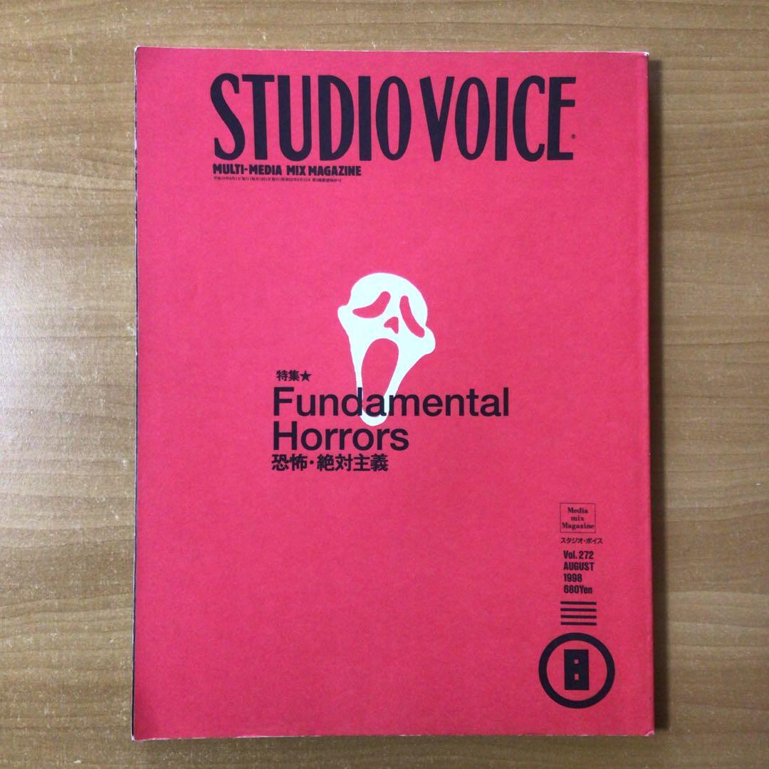 ★STUDIO VOICE 98年8月号 恐怖・絶対主義 Fundamental Horrors拍卖