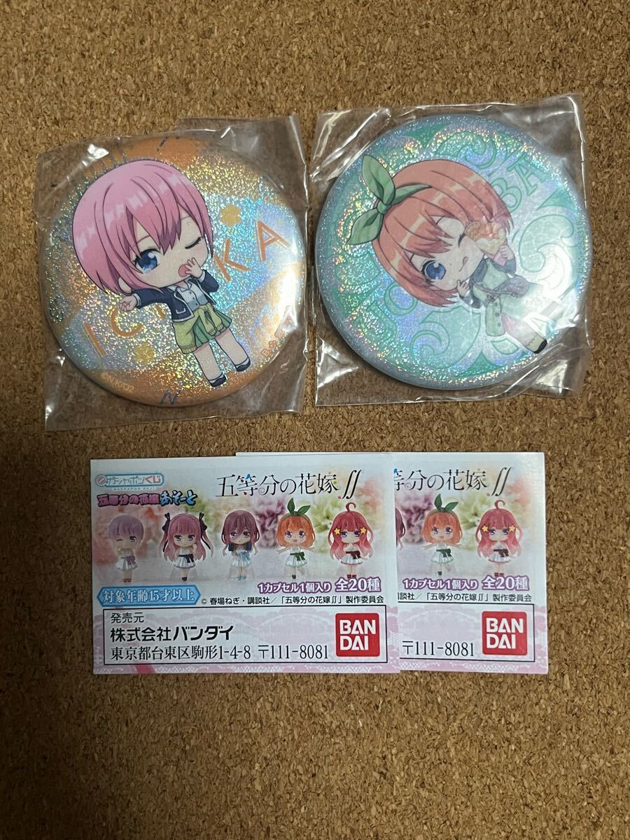 【未開封品】五等分の花嫁 あそ~と C賞 中野一花+中野四葉の2個SET 缶バッジ拍卖