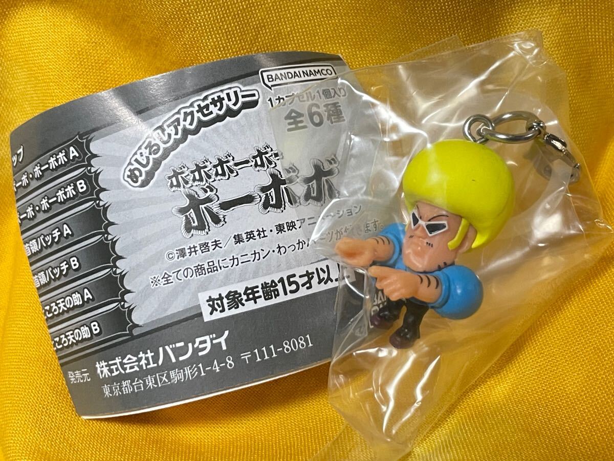 ◆即決◆ガチャ◆めじるしアクセサリー ボボボーボ・ボーボボ【ボボボーボ・ボーボボA】中袋未開封品◆めじるしアクセ◆ガシャポン拍卖