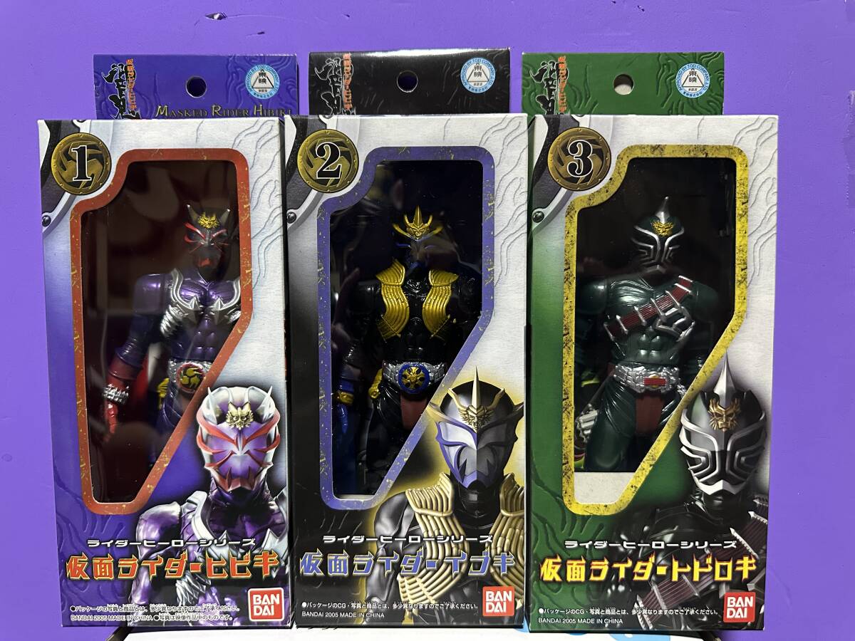 絶版 ライダーヒーローシリーズ 仮面ライダー響鬼 イブキ トドロキ 3体セット拍卖
