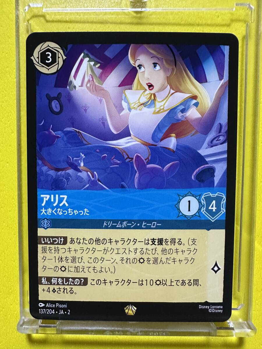 ロルカナ LORCANA ブラッドボーンの渾沌 レジェンダリー アリス 大きくなっちゃった拍卖