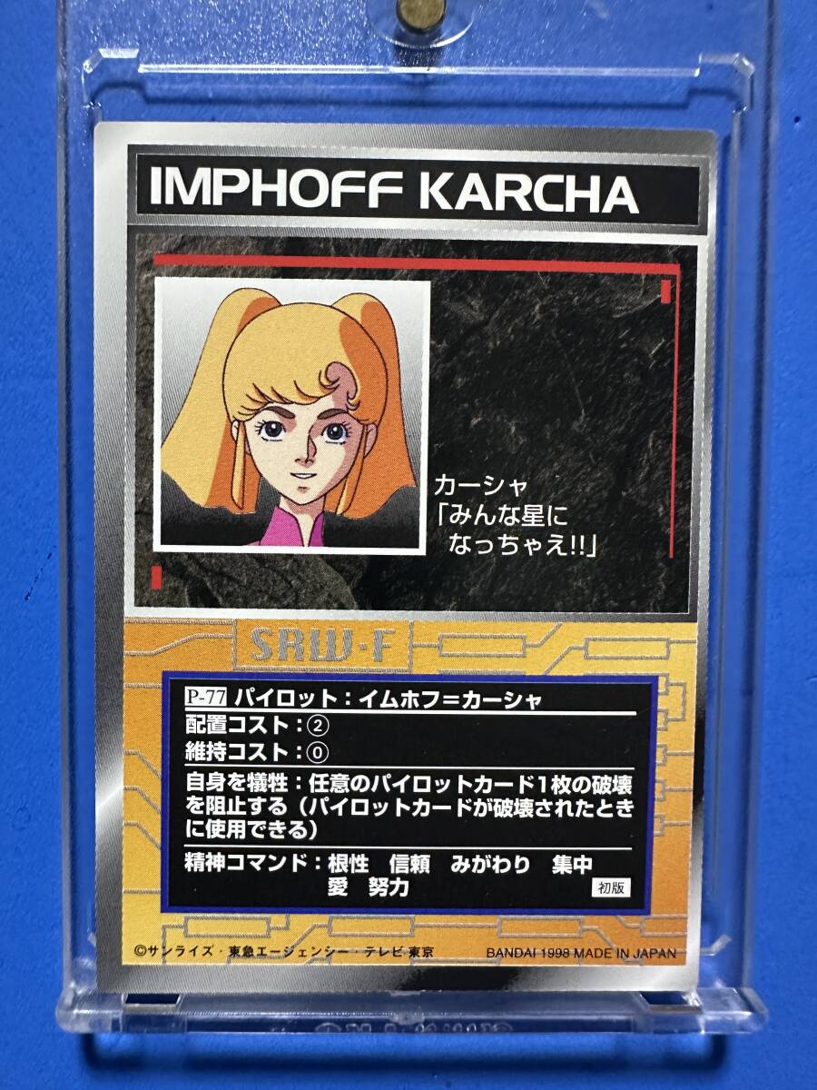 カードダスマスターズG スクランブルギャザー パイロット P-77 イムホフ・カーシャ 伝説巨神イデオン拍卖