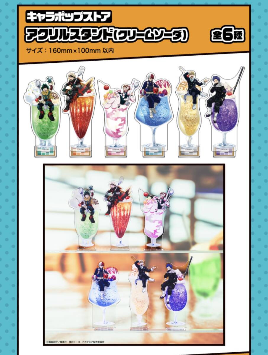 僕のヒーローアカデミア 雄英高校 オープンスクール アクリルスタンド クリームソーダ 全6種セット拍卖