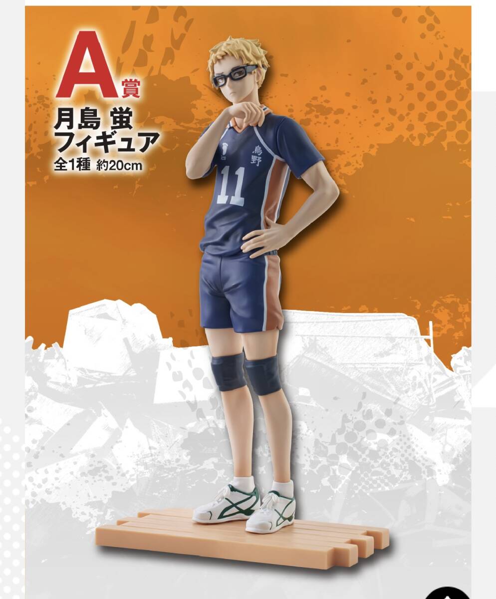 一番くじ ハイキュー!2 A賞 月島蛍 フィギュア拍卖