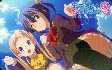 テレホンカード 小鳥遊六花 凸守早苗 中二病でも恋がしたい!戀 電撃G’sマガジン2014年3月号 誌上通販品 限定品 テレカ 京アニ拍卖