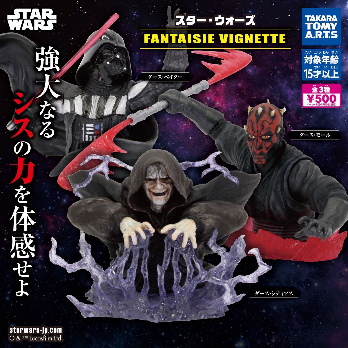 【新品未開封】スター・ウォーズFANTAISIE VIGNETTE 全3種 / ガチャ カプセルトイ ミニフィギュア TAKARA TOMY A.R.T.S拍卖