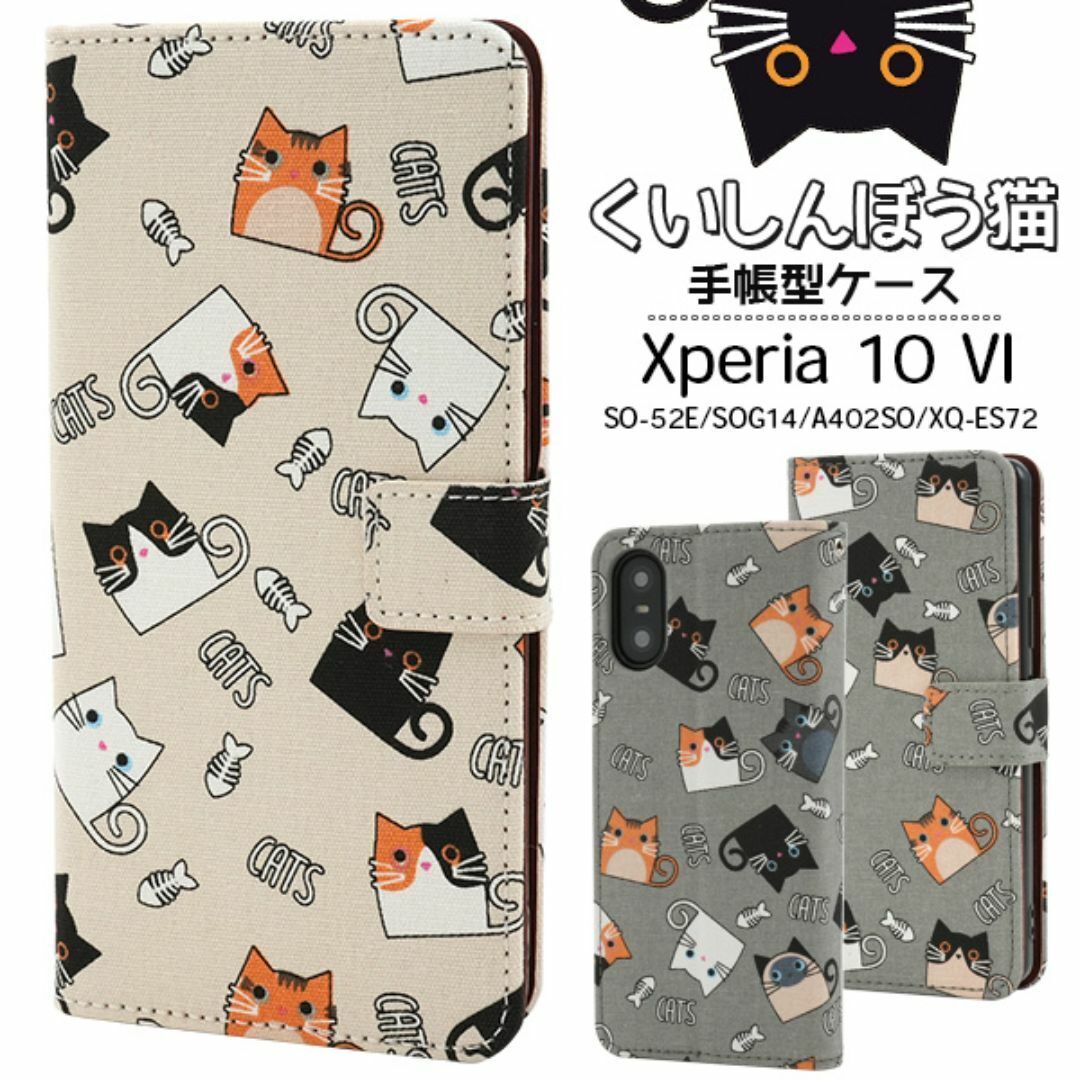 Xperia 10 VI SO-52E/SOG14/A402 かわいい猫 手帳型ケース/エクスペリアスマホケース拍卖