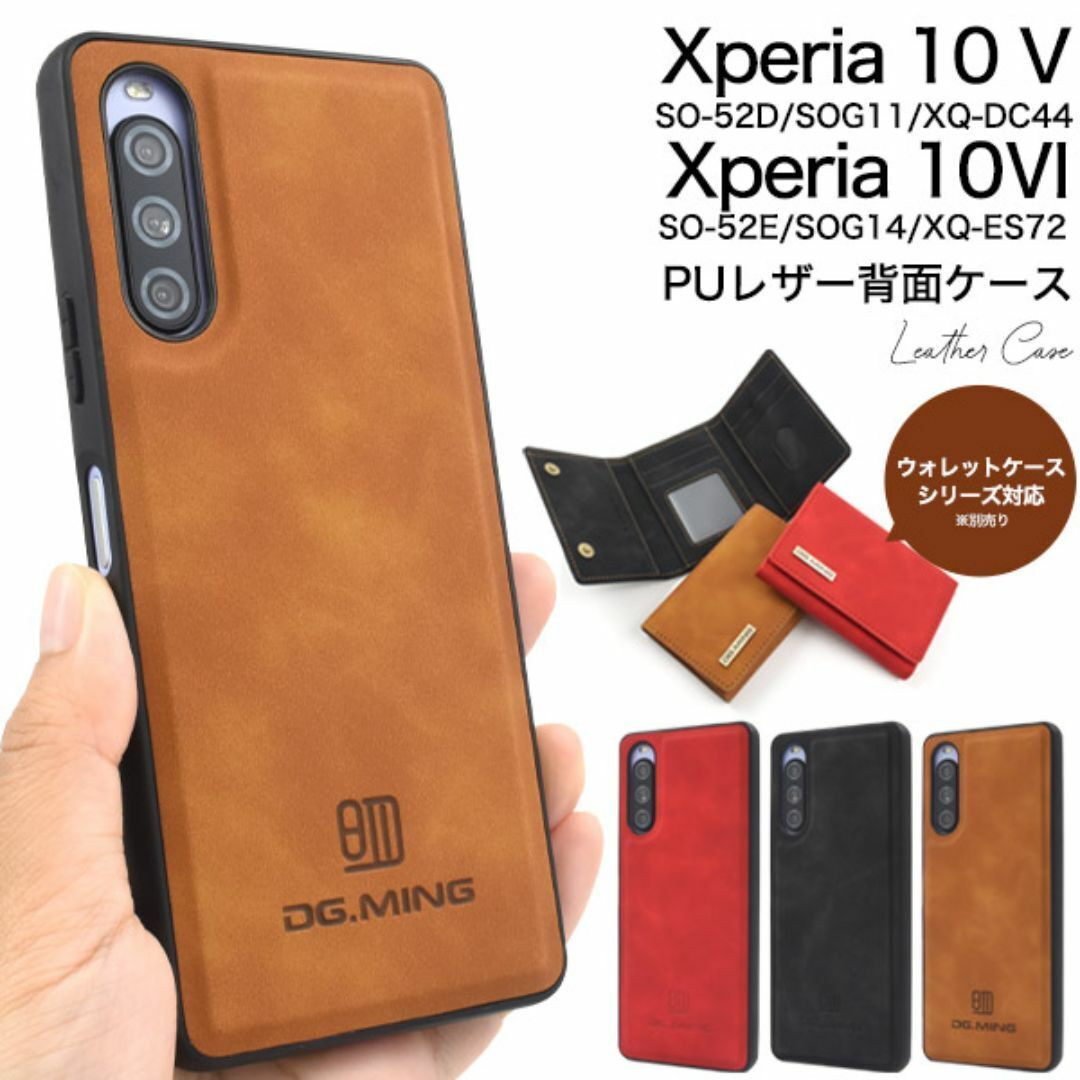 Xperia 10 VI SO-52E/SOG14/A402 PUレザーケース/エクスペリアスマホケース拍卖