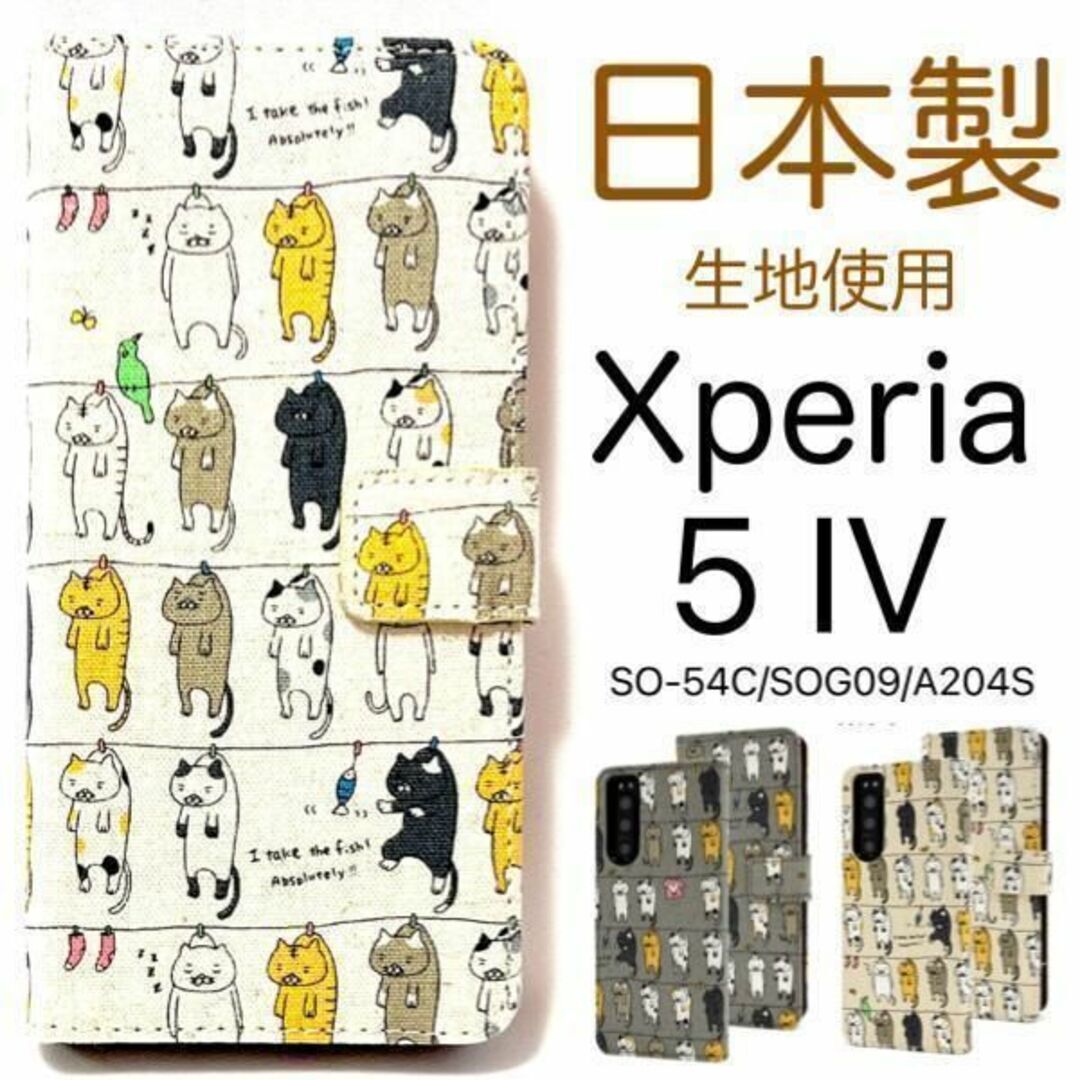 Xperia 5 IV SO-54C/SOG09 ネコ 猫 手帳型ケース /エクスペリア スマホケース拍卖