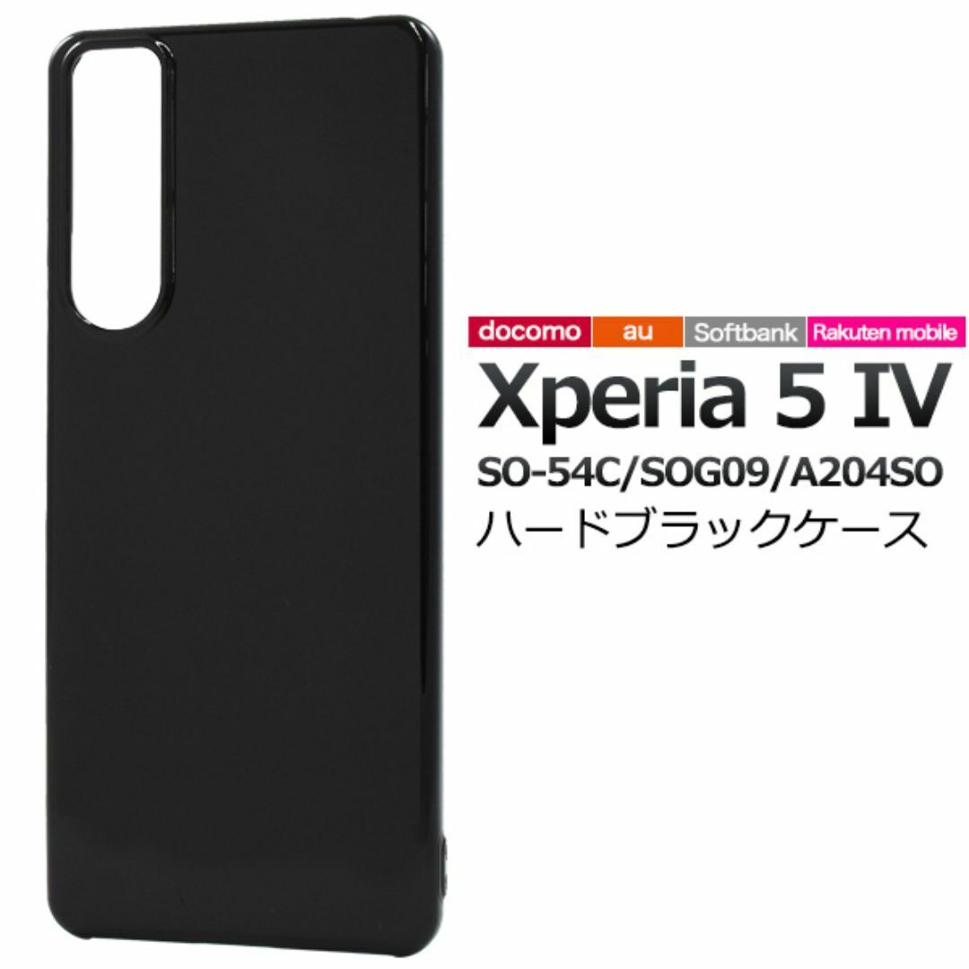Xperia 5 IV SO-54C/SOG09 ハードブラックケース /エクスペリア スマホケース拍卖
