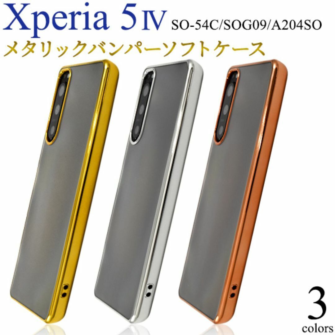 Xperia 5 IV SO-54C/SOG09 ソフトメタリッククリアケース /エクスペリア スマホケース拍卖