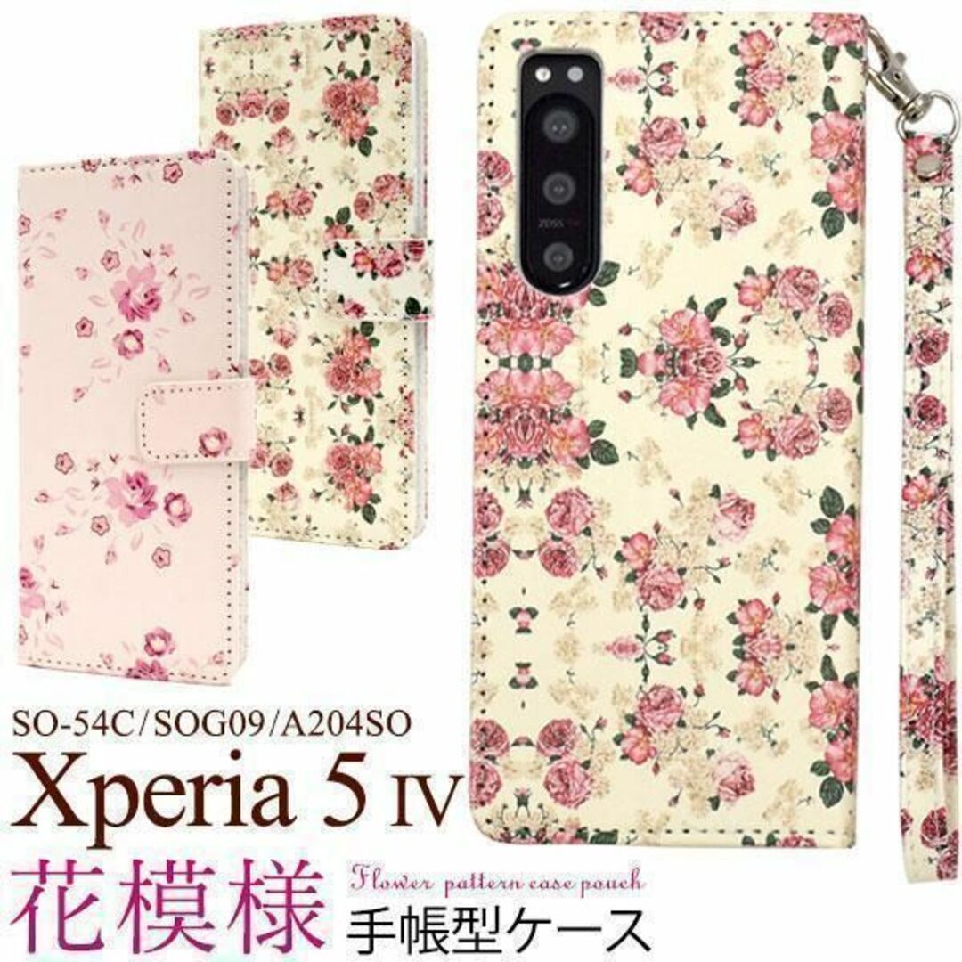 Xperia 5 IV SO-54C/SOG09 花模様 手帳型ケース /エクスペリア スマホケース拍卖