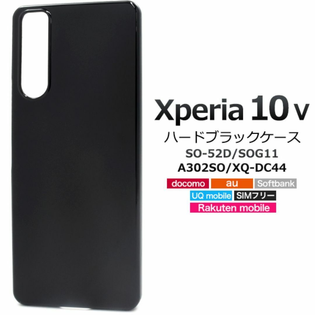 Xperia 10 V SO-52D/SOG11 ハードブラックケース /エクスペリア スマホケース拍卖