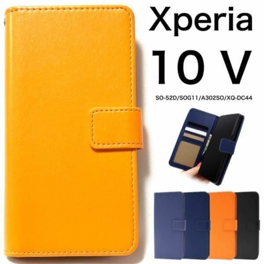 Xperia 10 V SO-52D/SOG11/A302SO カラー手帳ケース /エクスペリア スマホケース拍卖