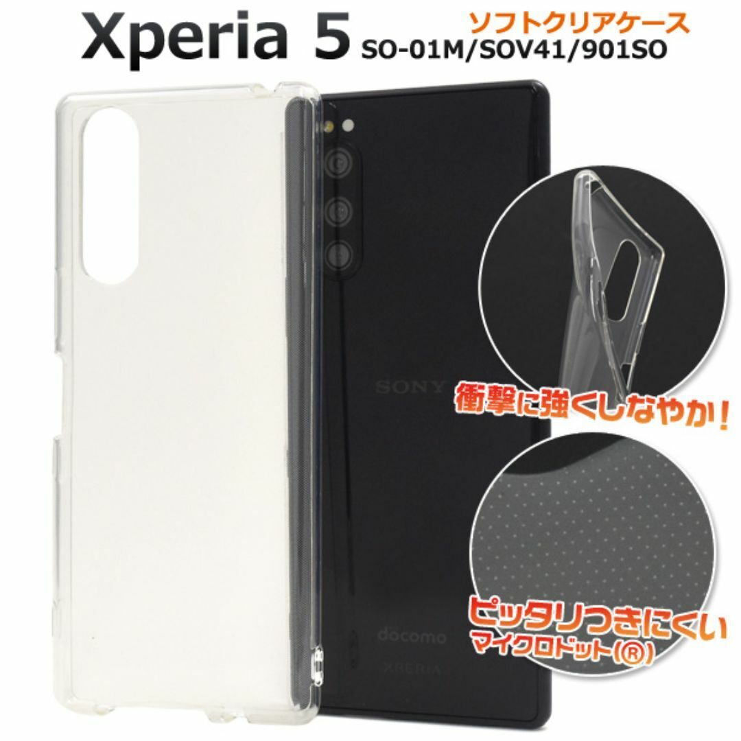Xperia 5 SO-01M SOV41 901SO ソフクリアケース / エクスペリア スマホケース拍卖